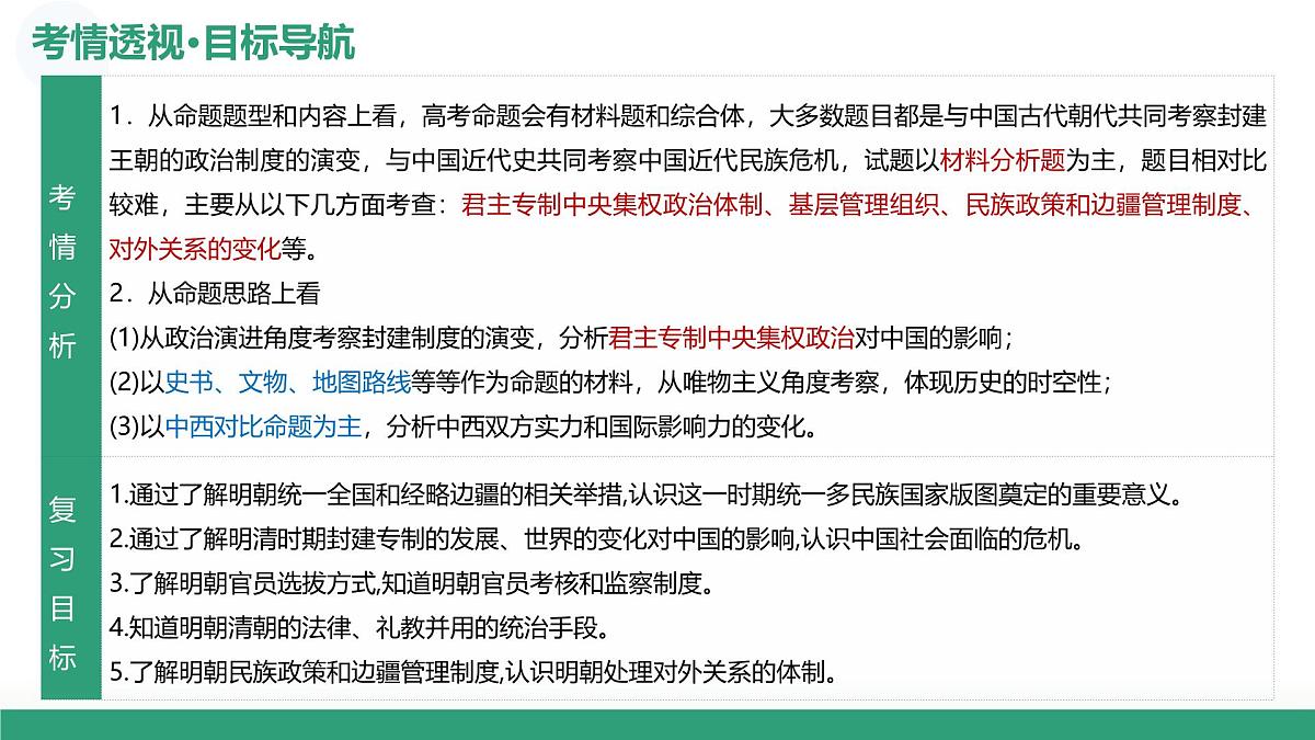 第08讲+从明朝建立到清军入关和清朝前中期的鼎盛与危机（复习课件）26年高考历史一轮复习讲练测第4页