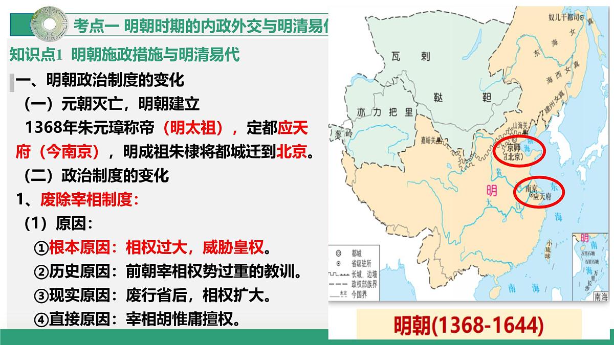第08讲+从明朝建立到清军入关和清朝前中期的鼎盛与危机（复习课件）26年高考历史一轮复习讲练测第8页