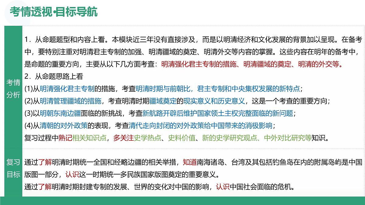 第08讲+从明朝建立到清军入关和清朝前中期的鼎盛与危机（复习课件）2026年高考历史一轮复习讲练测第5页