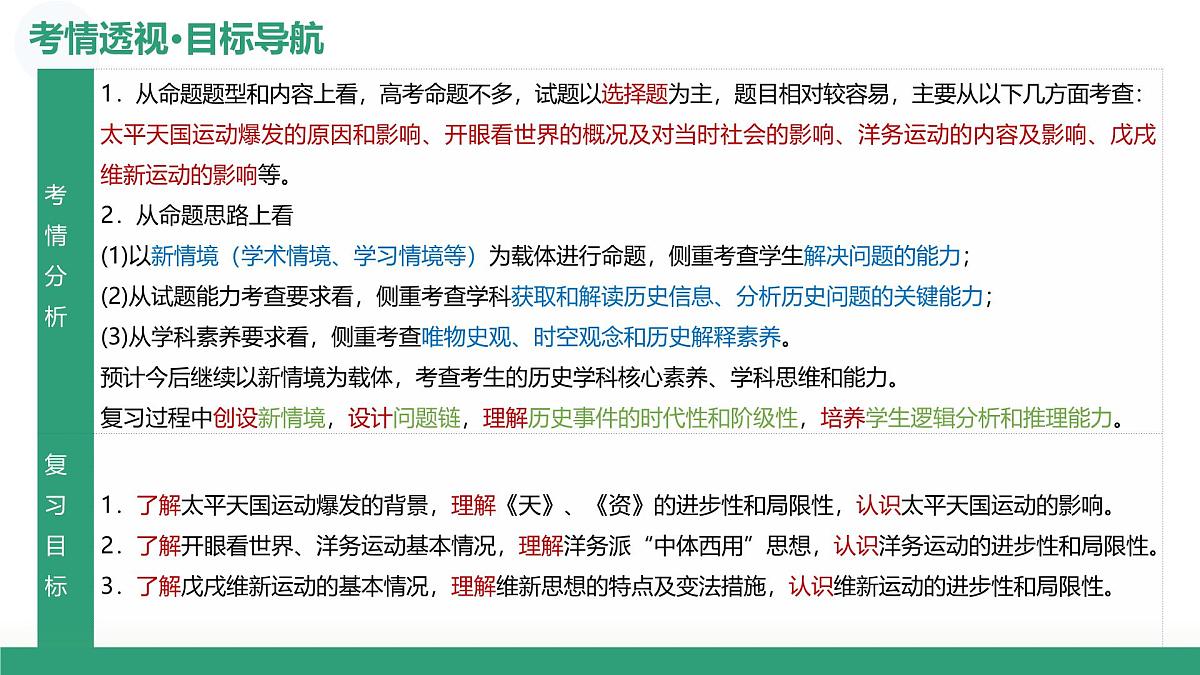 第15讲+国家出路的探索和挽救民族危亡的斗争（复习课件）（四川专用）2026年高考历史一轮复习讲练测第4页