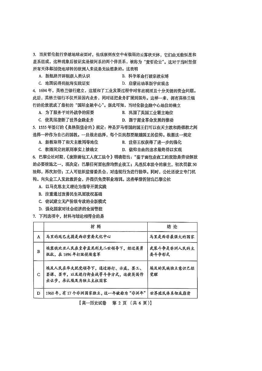 河南省三门峡市2024-2025学年高一下学期期末考试历史试卷（PDF版附答案）第2页