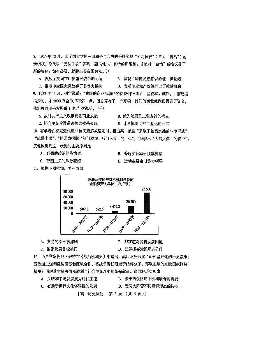 河南省三门峡市2024-2025学年高一下学期期末考试历史试卷（PDF版附答案）第3页