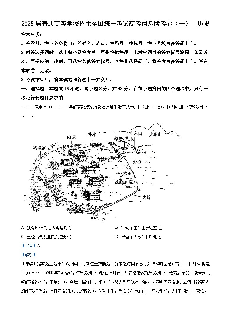 2025届河北省承德市第一中学高三上学期期末模拟预测（二）历史试题（含答案）第1页