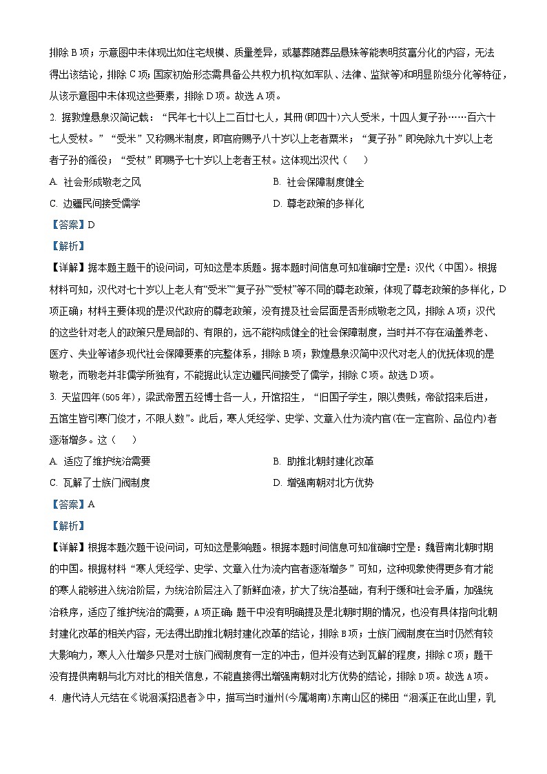 2025届河北省承德市第一中学高三上学期期末模拟预测（二）历史试题（含答案）第2页