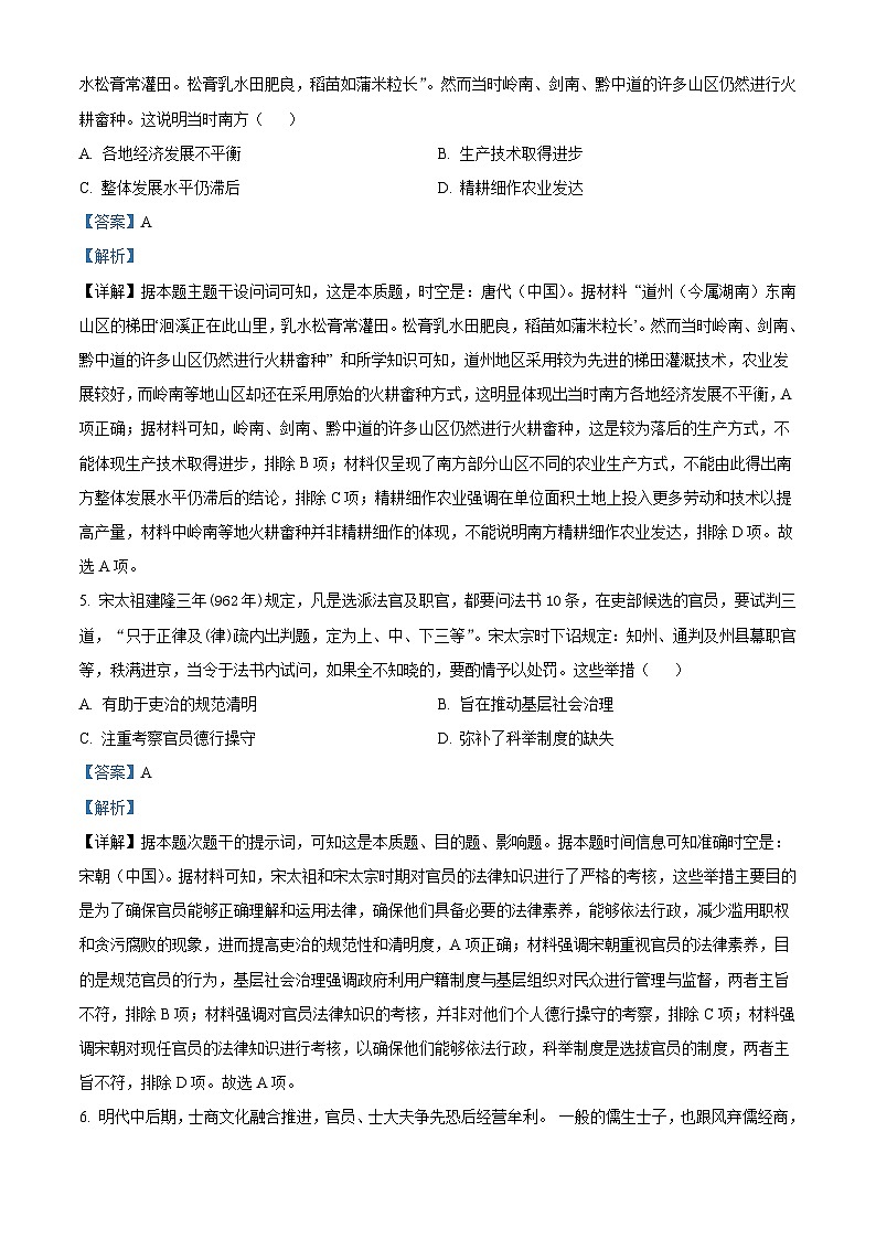 2025届河北省承德市第一中学高三上学期期末模拟预测（二）历史试题（含答案）第3页