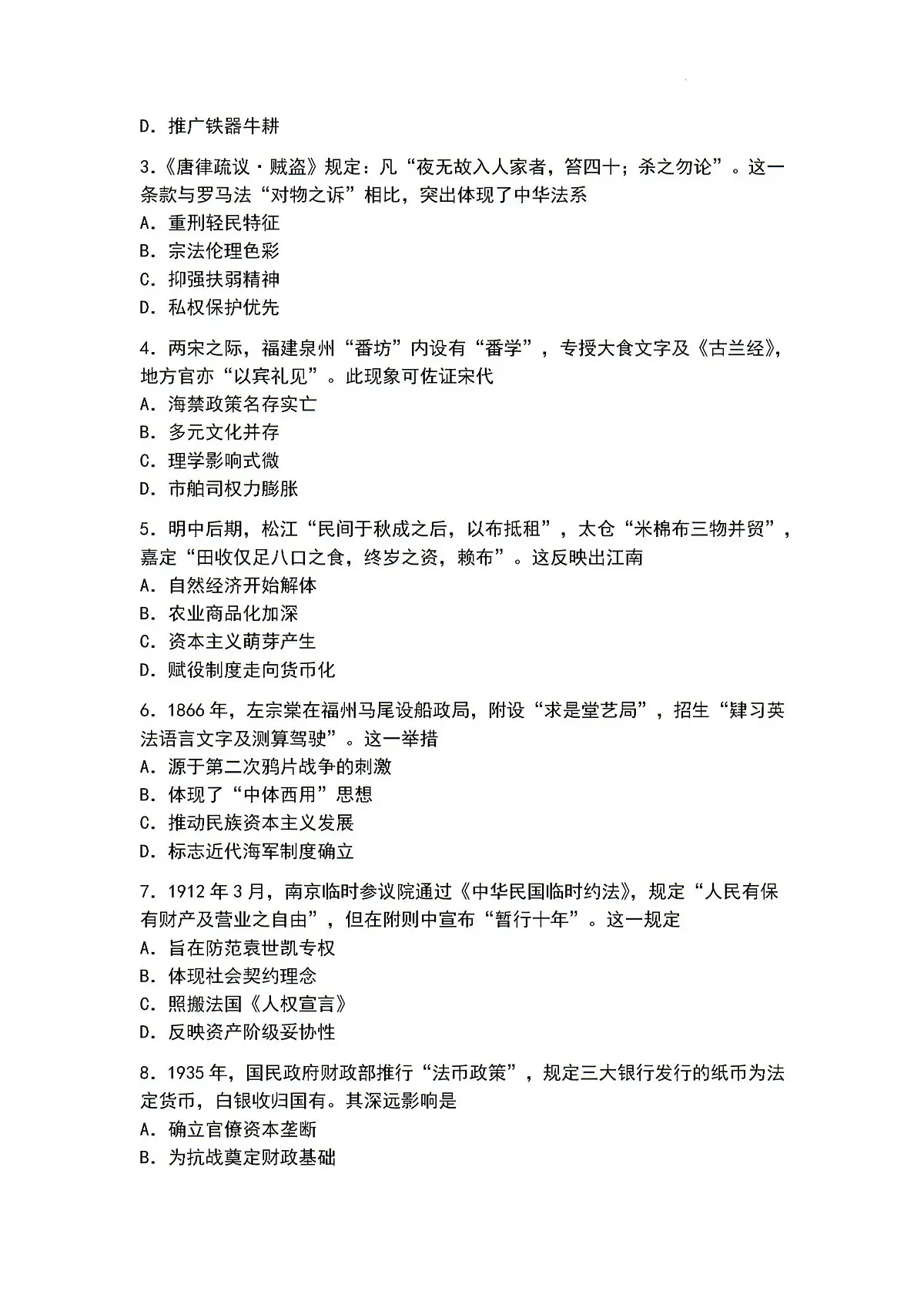 2026届福建省福州市部分学校高三上学期开学检测历史试题（含答案）第2页