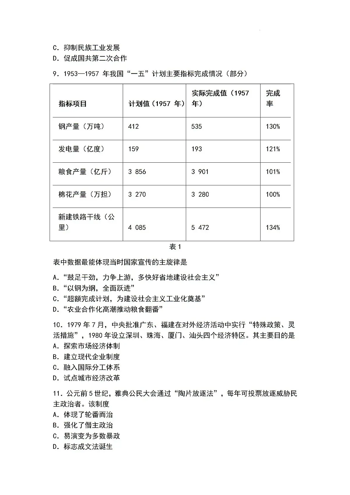 2026届福建省福州市部分学校高三上学期开学检测历史试题（含答案）第3页