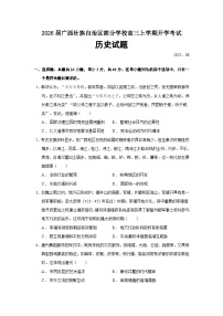 2026届广西壮族自治区部分学校高三上学期开学考试历史试题（含答案）