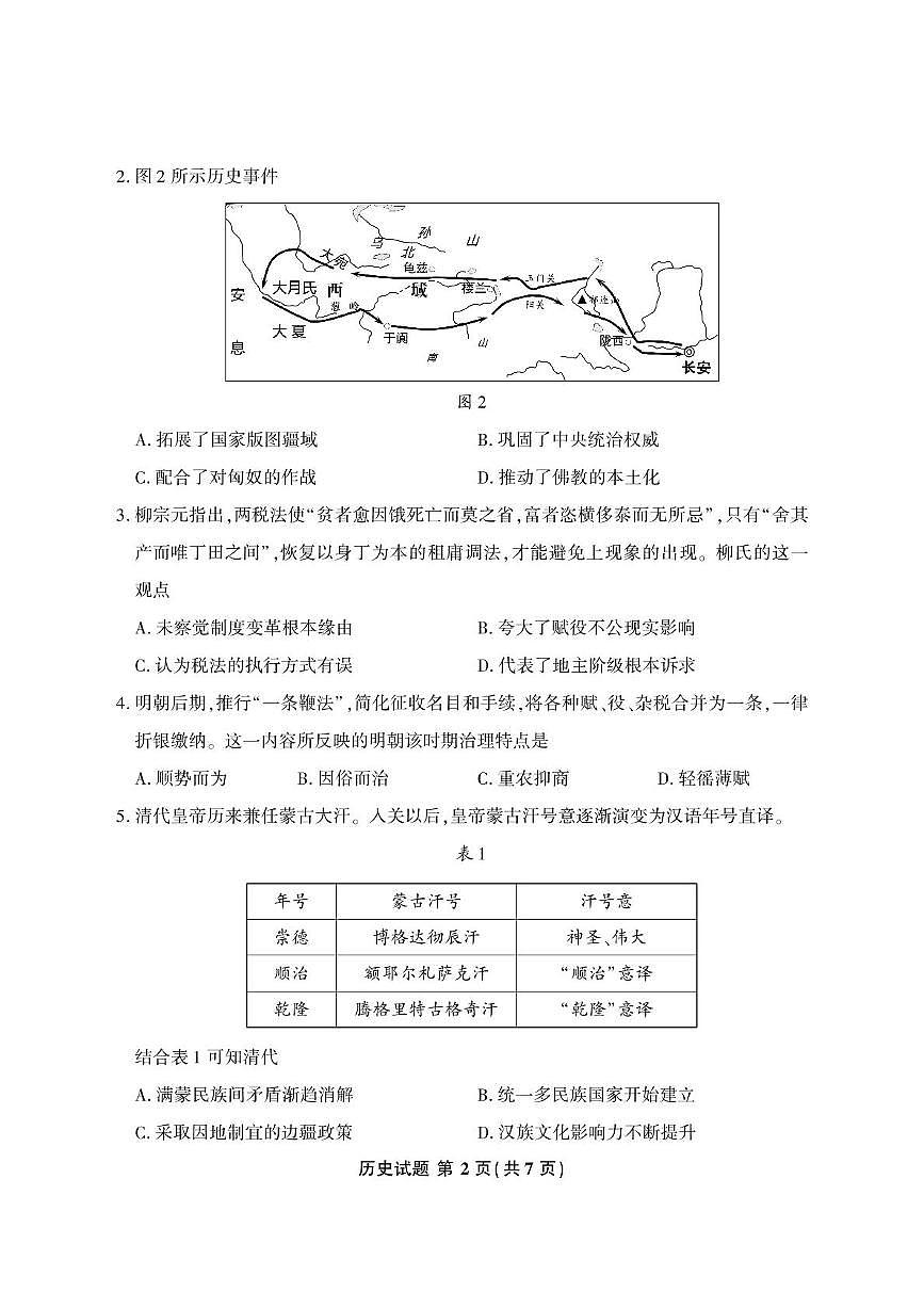 2026届福建省言蹊联考高三上学期8月适应性检测历史试题（含答案）第2页