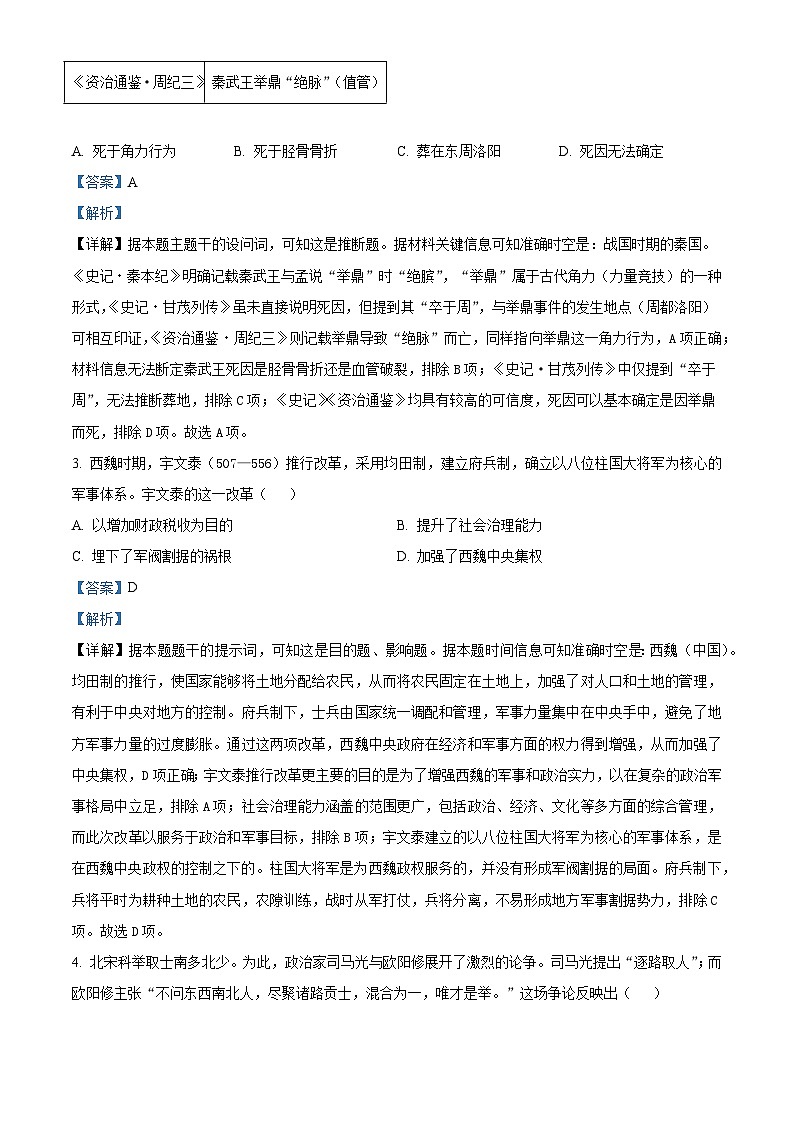 2025届湖南省长沙市湖南师范大学附属中学高三月考（六）历史试题（含答案）第2页
