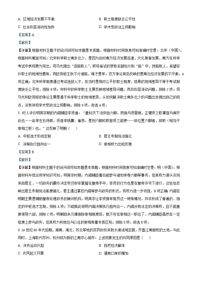 2025届湖南省长沙市湖南师范大学附属中学高三月考（六）历史试题（含答案）第3页
