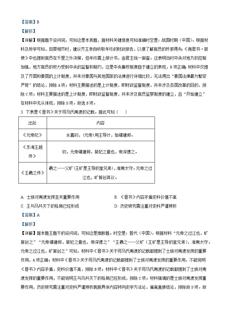 2025届重庆市巴蜀中学校高三下学期3月适应性月考（六）历史试题（含答案）第2页