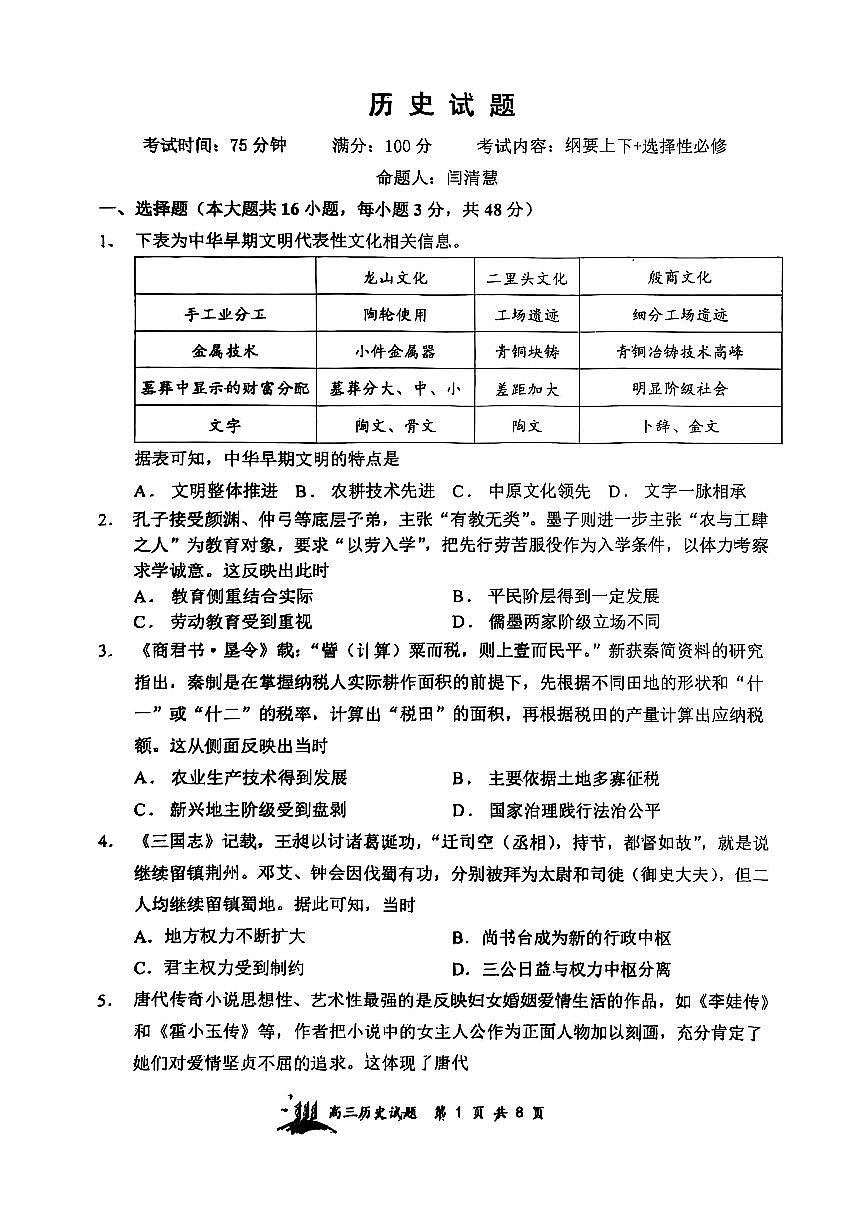山西省山西大学属中2026届高三上学期8月开学考-历史试题无答案第1页