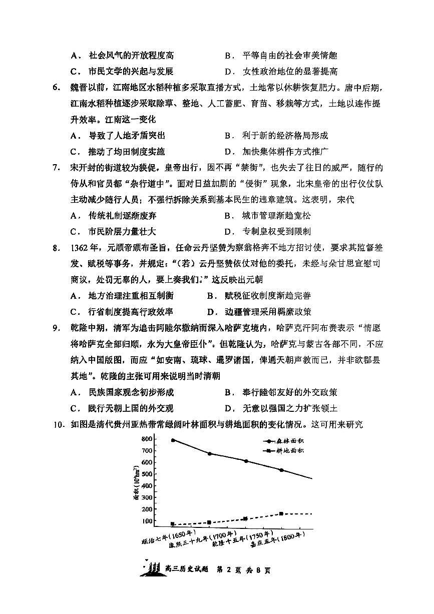 山西省山西大学属中2026届高三上学期8月开学考-历史试题无答案第2页