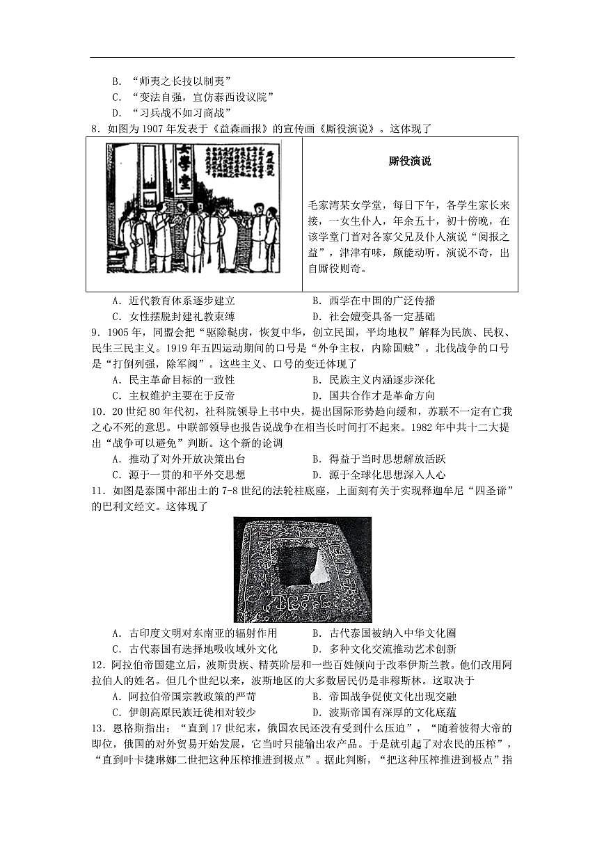 辽宁省沈文新高考研究联盟2026届高三上学期8月质监暨第零次诊断-历史试题+答案第1页