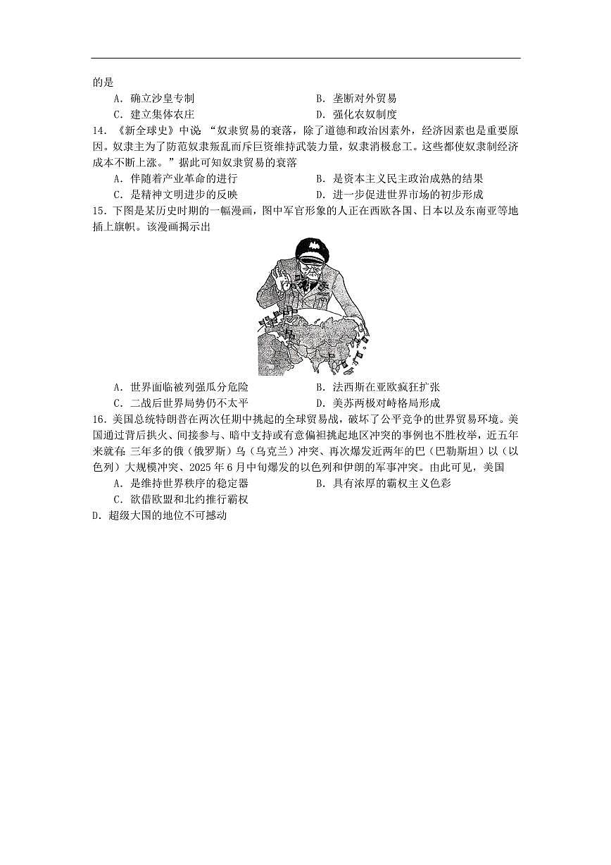 辽宁省沈文新高考研究联盟2026届高三上学期8月质监暨第零次诊断-历史试题+答案第2页