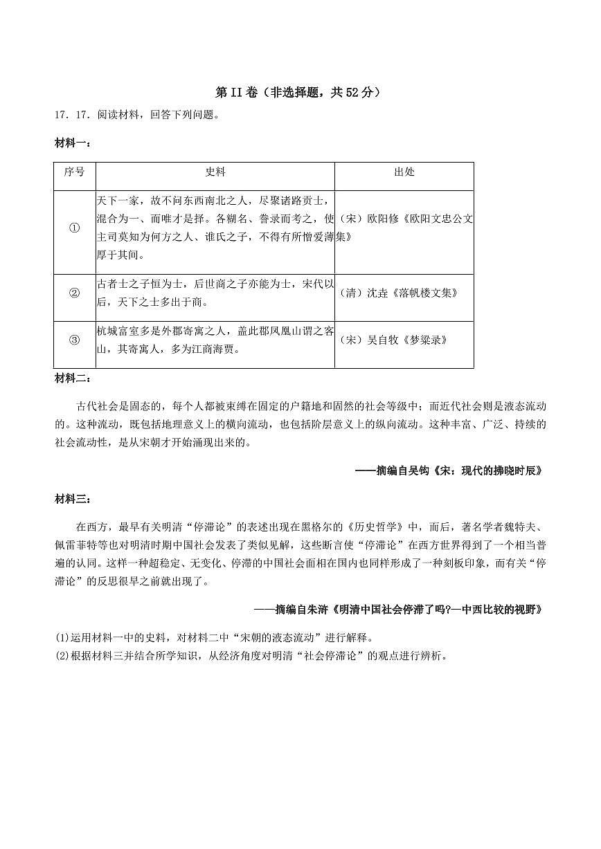 辽宁省沈文新高考研究联盟2026届高三上学期8月质监暨第零次诊断-历史试题+答案第3页