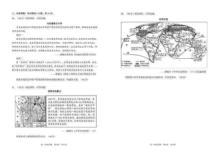 山东省东营市2024-2025学年高一下学期期末考试历史试题（PDF版附解析）第3页