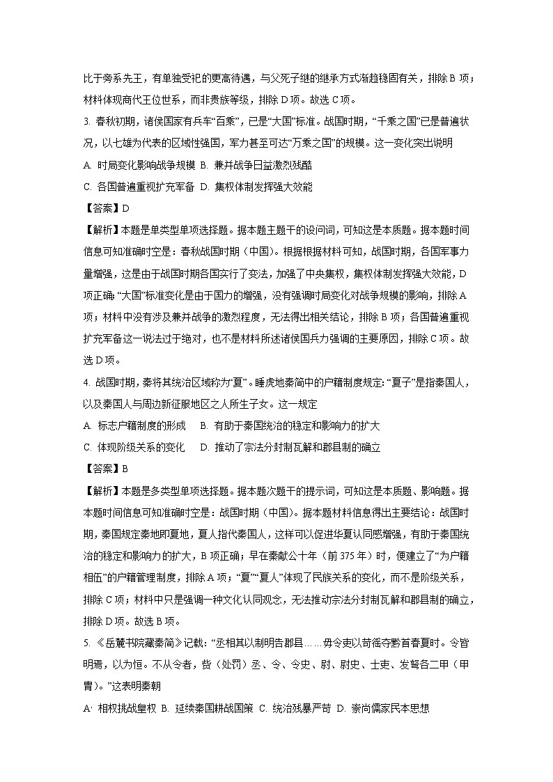 贵州省遵义市部分学校2024-2025学年高一上学期9月份月考历史试卷（解析版）第2页