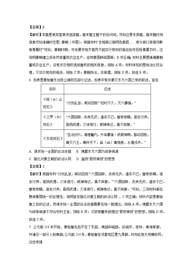 贵州省遵义市部分学校2024-2025学年高一上学期9月份月考历史试卷（解析版）第3页