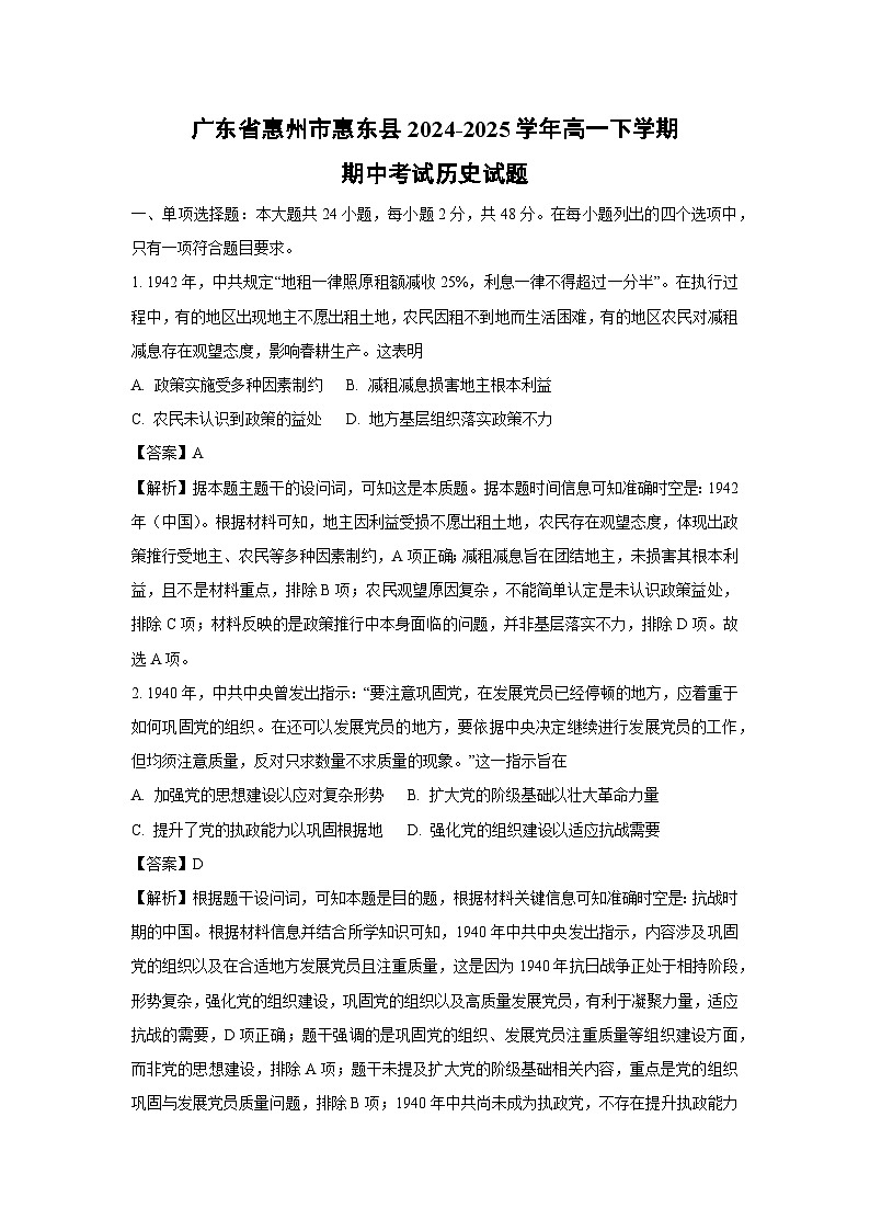广东省惠州市惠东县2024-2025学年高一下学期期中考试历史试卷（解析版）第1页