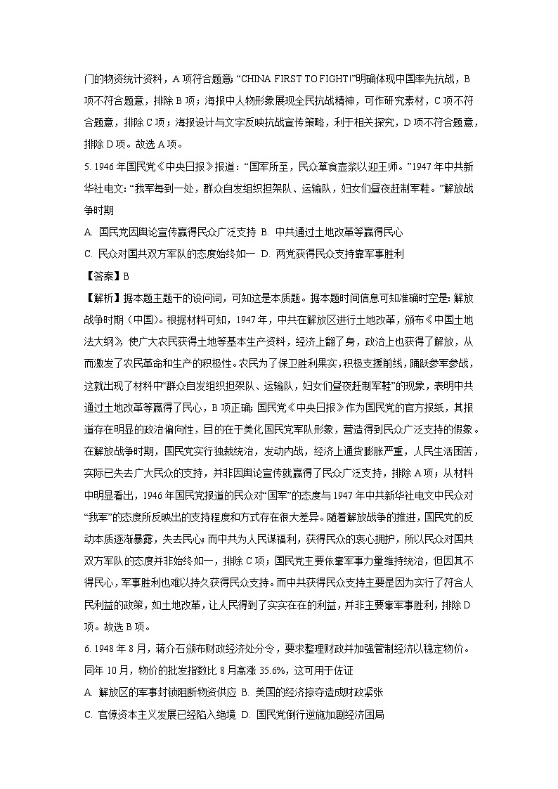 广东省惠州市惠东县2024-2025学年高一下学期期中考试历史试卷（解析版）第3页