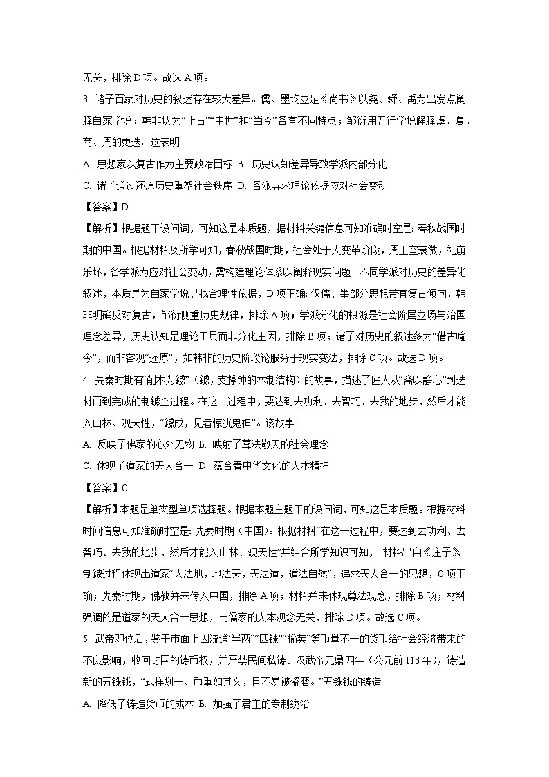 广东省广州市部分学校2024-2025学年高一上学期期中考试历史试卷（解析版）第2页