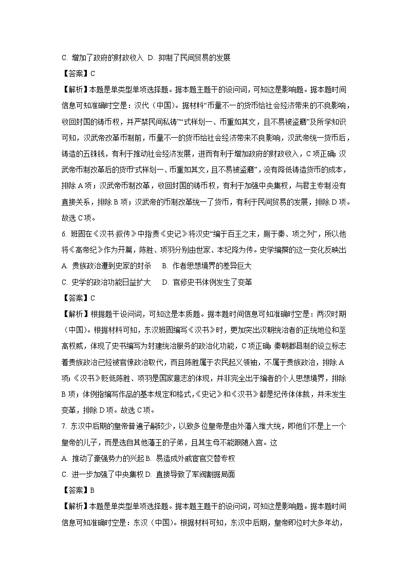 广东省广州市部分学校2024-2025学年高一上学期期中考试历史试卷（解析版）第3页