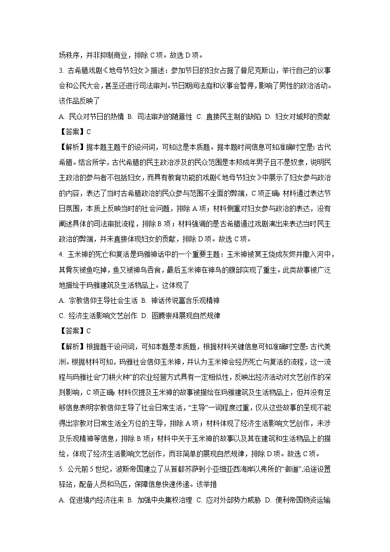 福建省漳州市2024-2025学年高一下学期期末考试历史试卷（解析版）第2页