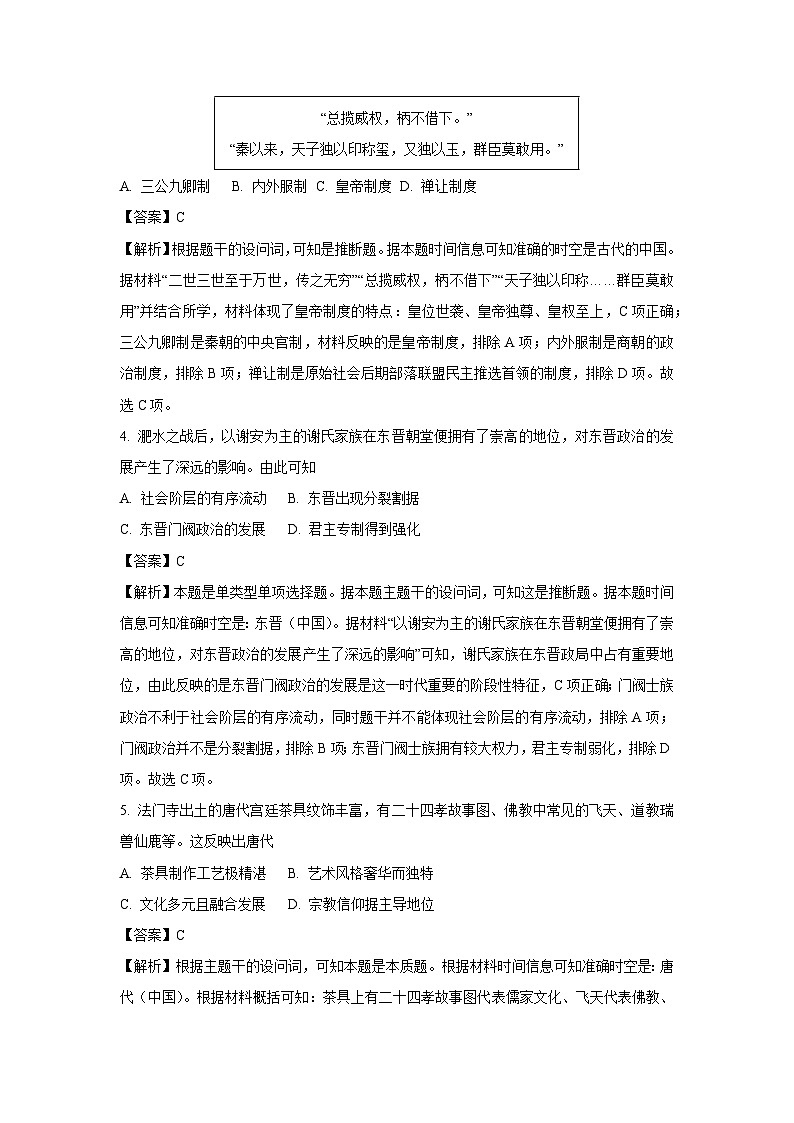云南省昭通市教研联盟2024-2025学年高一上学期期中质量检测（B卷）历史试卷（解析版）第2页