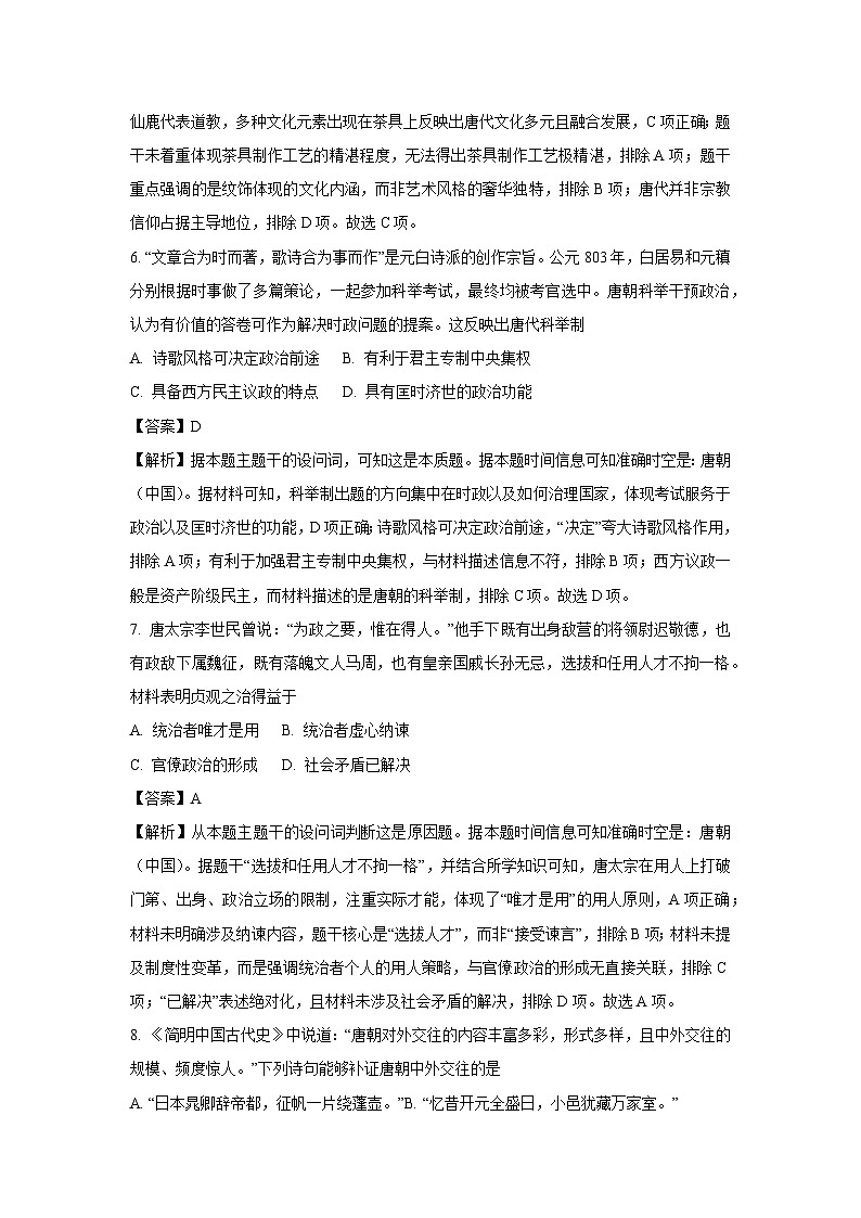云南省昭通市教研联盟2024-2025学年高一上学期期中质量检测（B卷）历史试卷（解析版）第3页