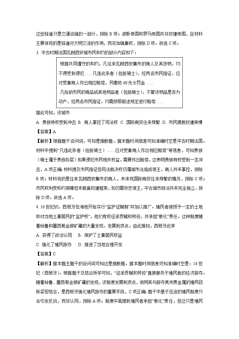 四川省宜宾市2024-2025学年高一下学期期末考试历史试卷（解析版）第2页