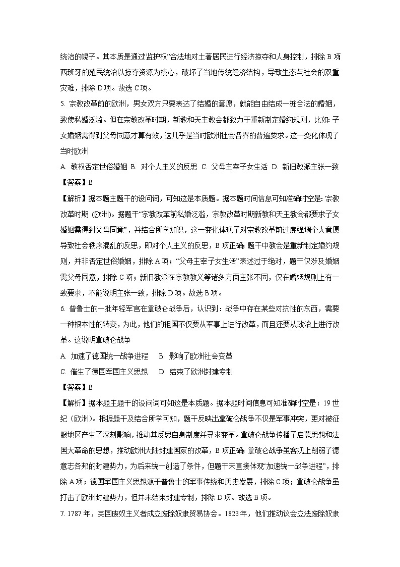 四川省宜宾市2024-2025学年高一下学期期末考试历史试卷（解析版）第3页