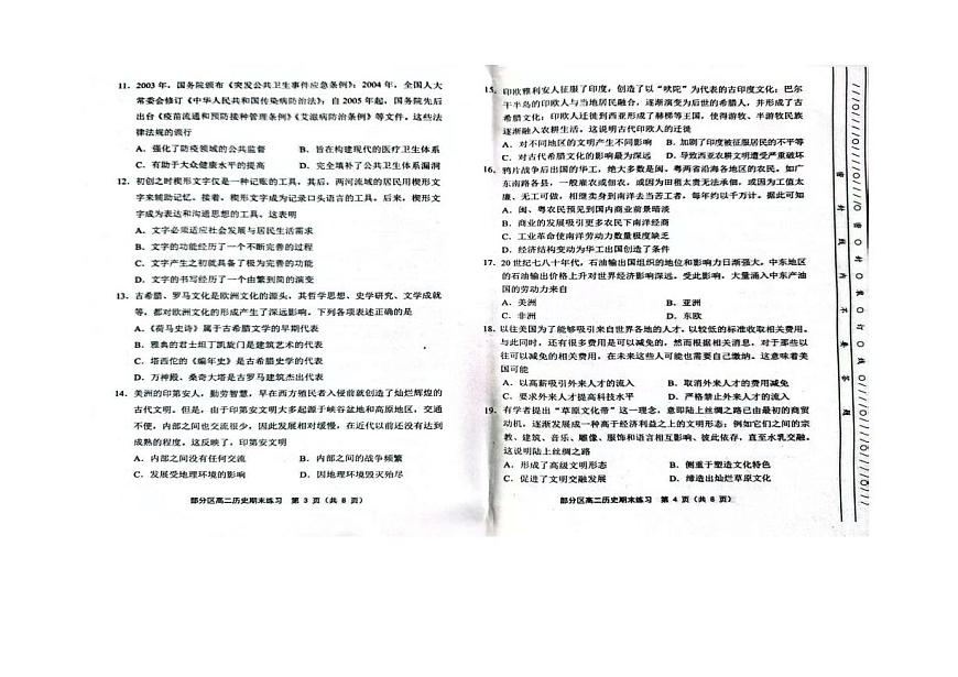 天津市部分区2024-2025学年高二下学期期末考试历史试题（PDF版附答案）第2页