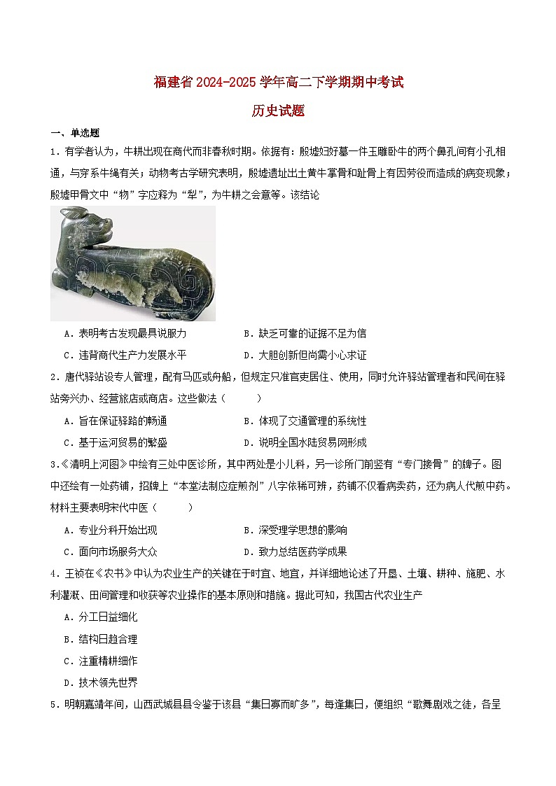 福建省厦门市泉州市2024_2025学年高二历史下学期4月期中联考试题第1页