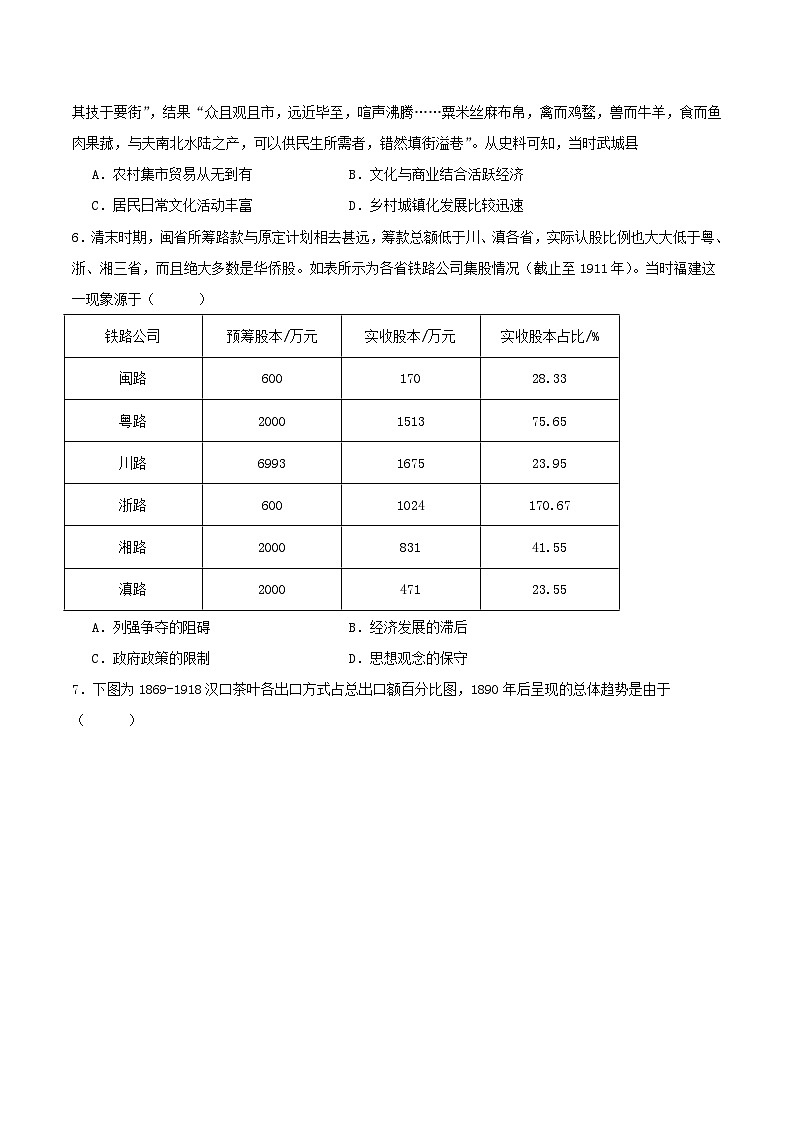 福建省厦门市泉州市2024_2025学年高二历史下学期4月期中联考试题第2页
