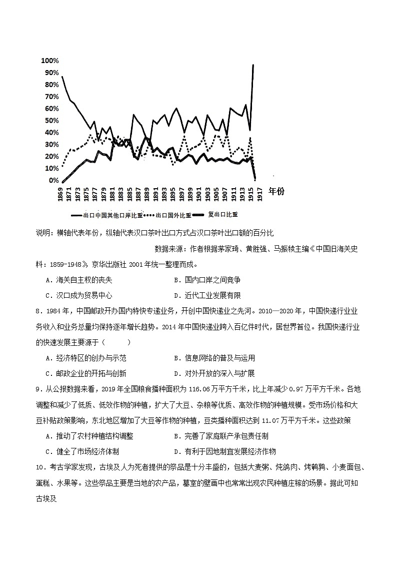 福建省厦门市泉州市2024_2025学年高二历史下学期4月期中联考试题第3页