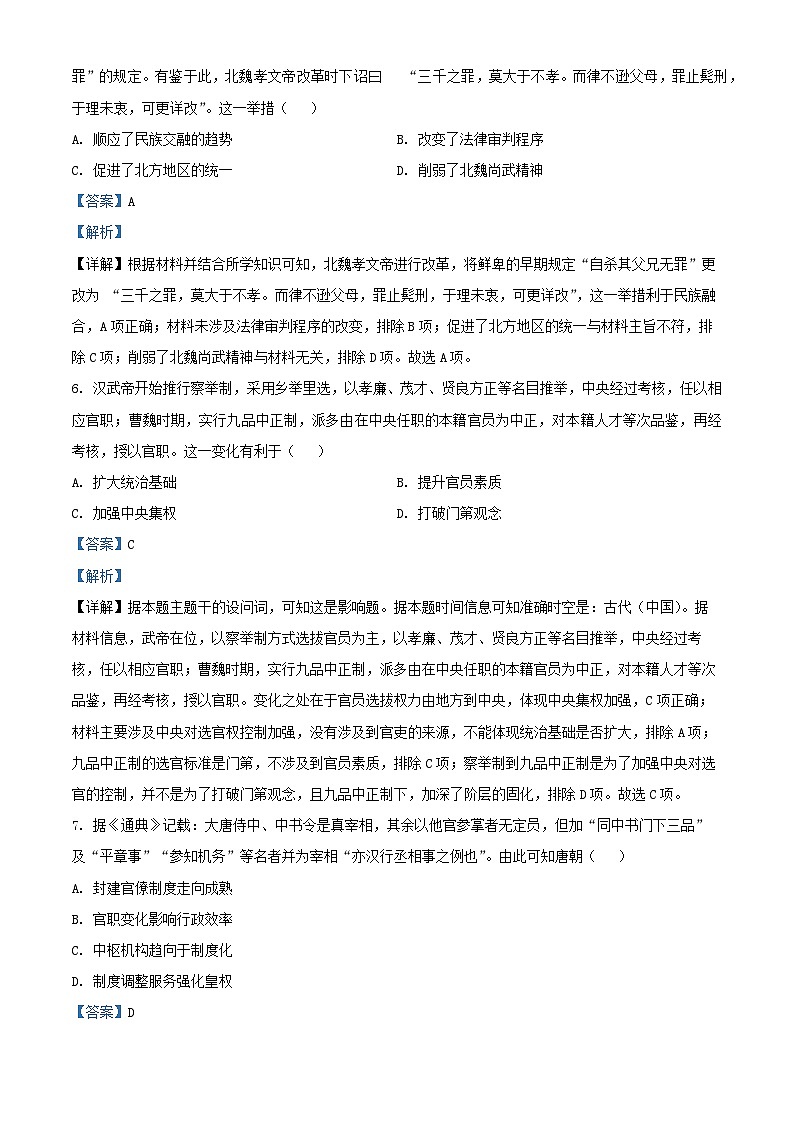 山东省济宁市2024_2025学年高一历史上学期1月月考试题含解析第3页