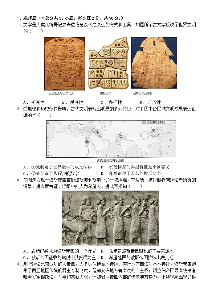 山东省泰安市2024_2025学年高一历史下学期3月月考试题含解析第1页