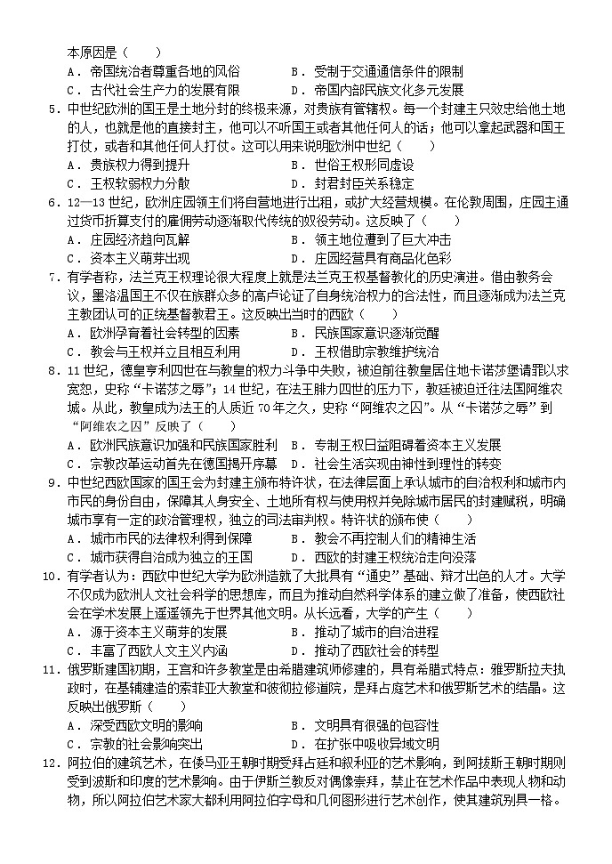 山东省泰安市2024_2025学年高一历史下学期3月月考试题含解析第2页