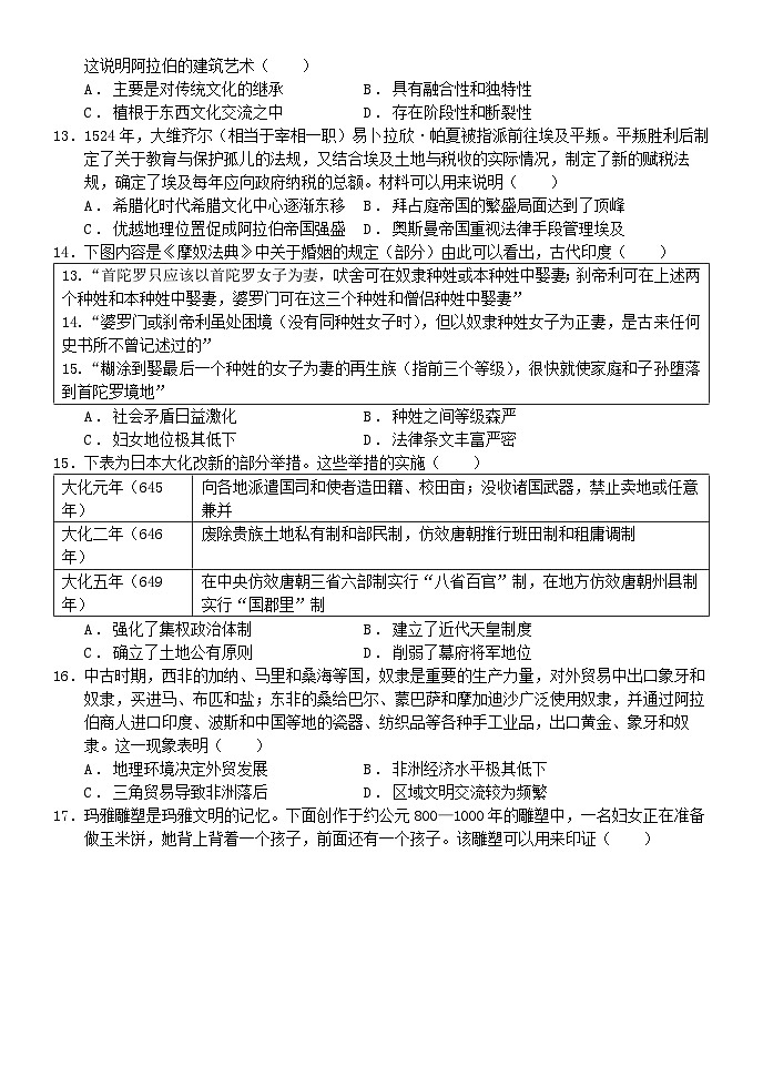 山东省泰安市2024_2025学年高一历史下学期3月月考试题含解析第3页