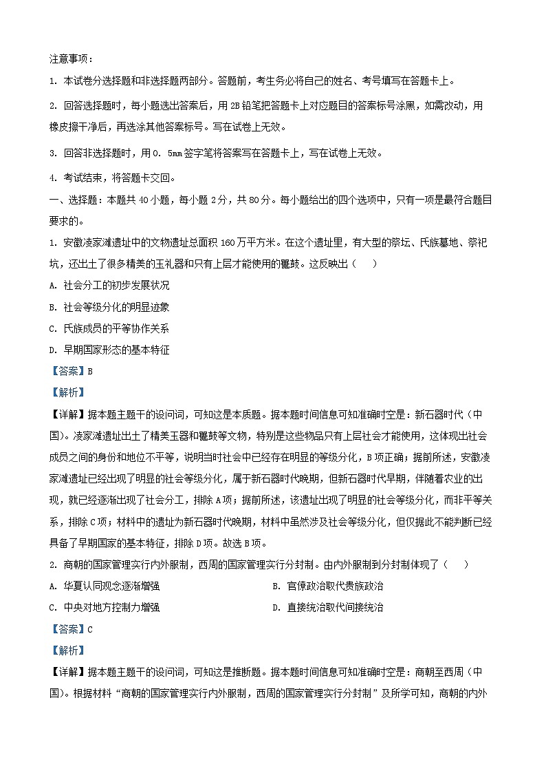 山东省滕州市2024_2025学年高一历史上学期12月月考试题含解析第1页