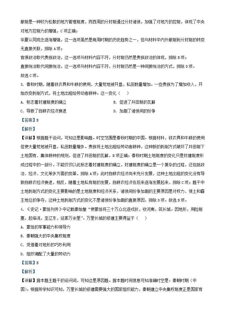 山东省滕州市2024_2025学年高一历史上学期12月月考试题含解析第2页