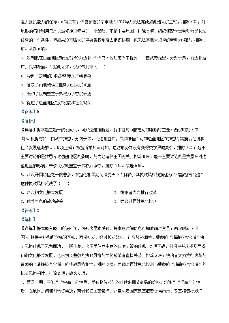 山东省滕州市2024_2025学年高一历史上学期12月月考试题含解析第3页