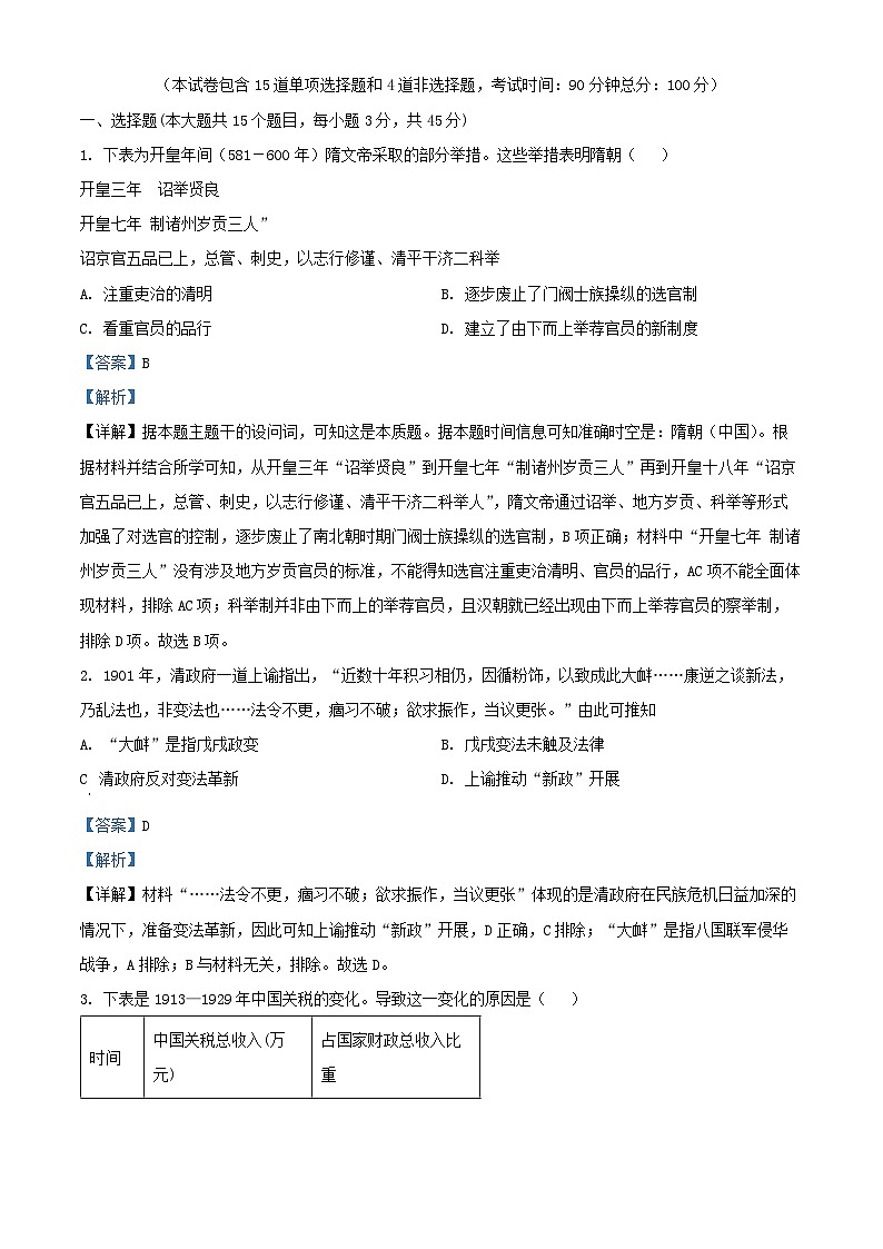 山东省枣庄市2024_2025学年高二历史上学期1月月考试题含解析第1页