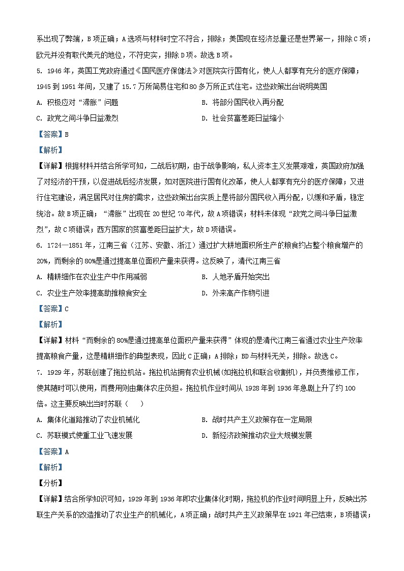 山东省枣庄市2024_2025学年高二历史上学期1月月考试题含解析第3页