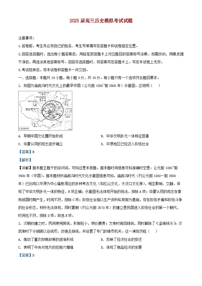 山东省枣庄市2024_2025学年高三历史下学期3月模拟考试试题含解析第1页