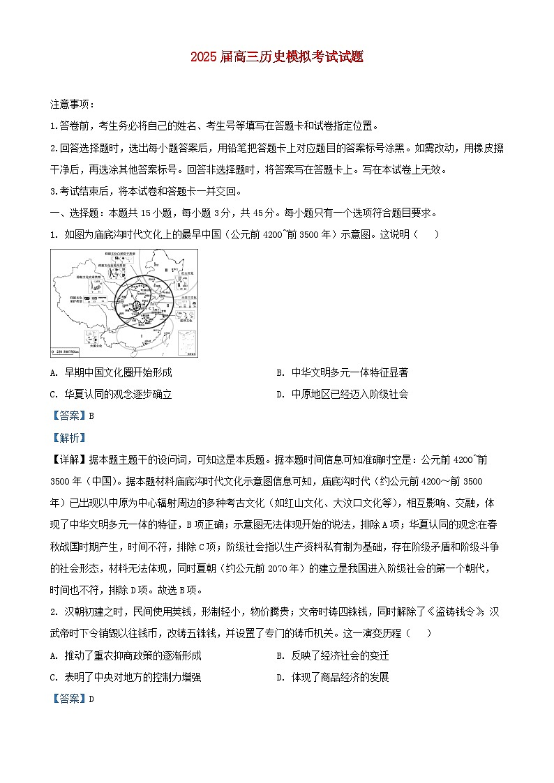 山东省枣庄市2024_2025学年高三历史下学期3月模拟考试试题含解析第1页