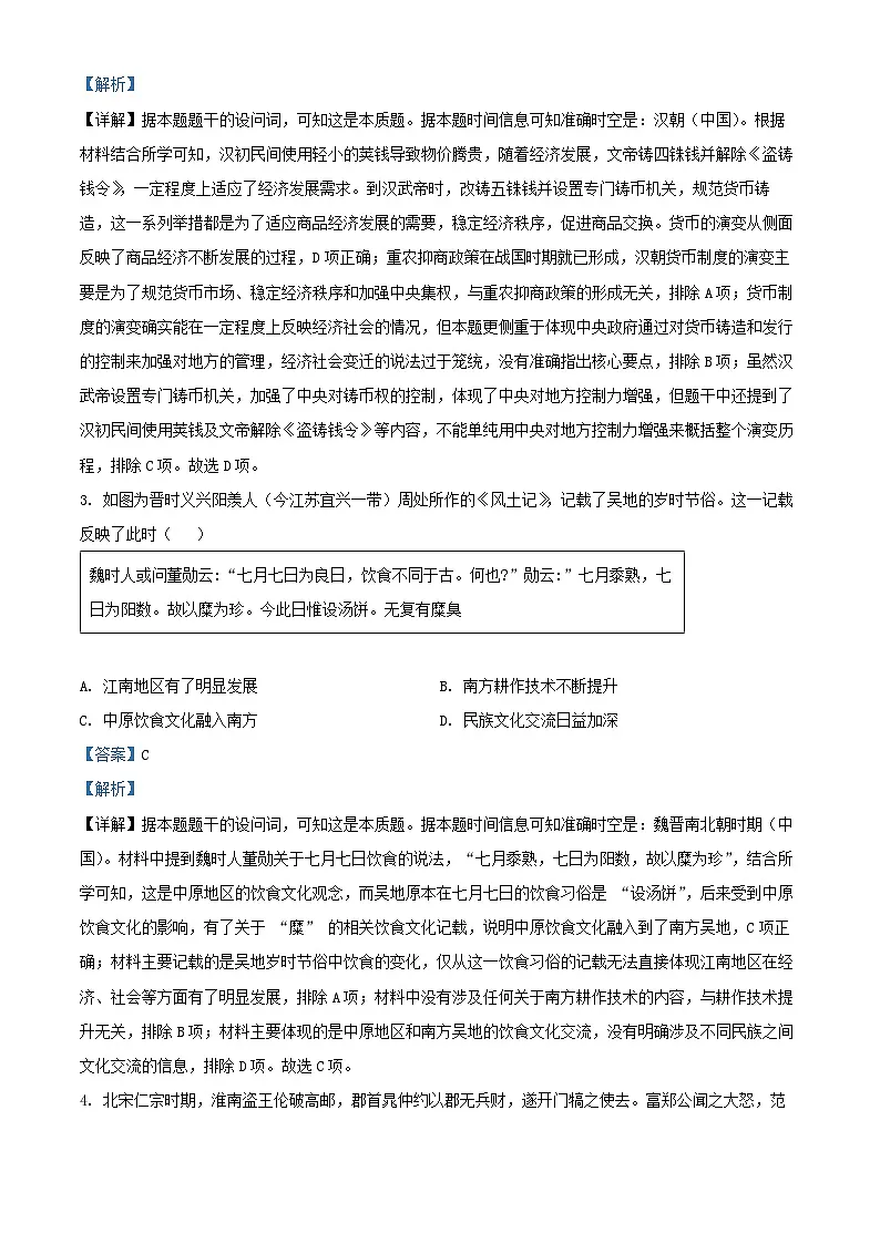 山东省枣庄市2024_2025学年高三历史下学期3月模拟考试试题含解析第2页