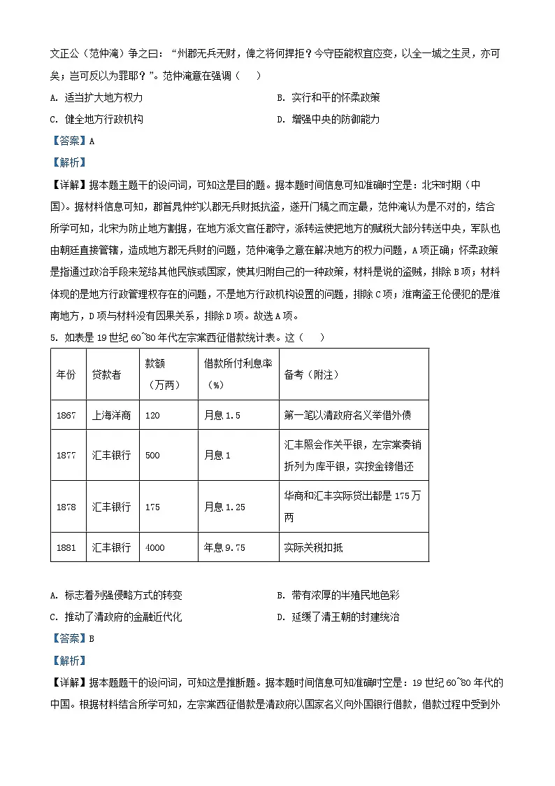 山东省枣庄市2024_2025学年高三历史下学期3月模拟考试试题含解析第3页
